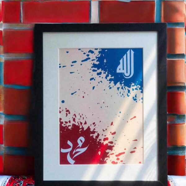 Allahu Muhammad Fiber Frame - Image 2