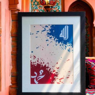 Allahu Muhammad Fiber Frame