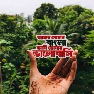 Amar Sonar Bangla magnets acrylic