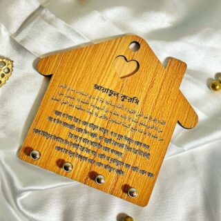 Ayatul Kursi Wooden Keyring Holder