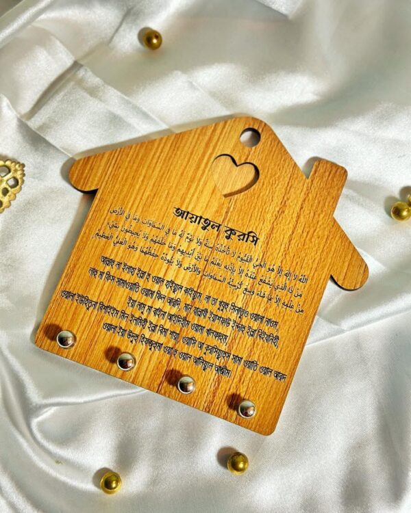 Ayatul Kursi Wooden Keyring Holder