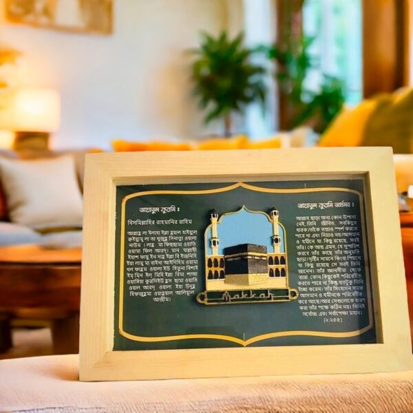 Ayatul kursi Wooden Frame - Image 2