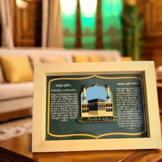 Ayatul kursi Wooden Frame