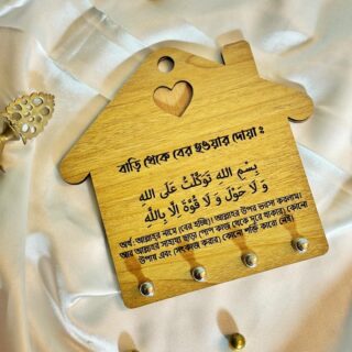 Bari Theke Ber Wooden Keyring Holder