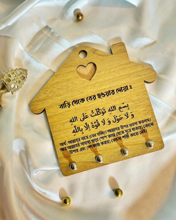 Bari Theke Ber Wooden Keyring Holder
