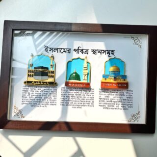 Holy Places Wooden Wall Frame v3
