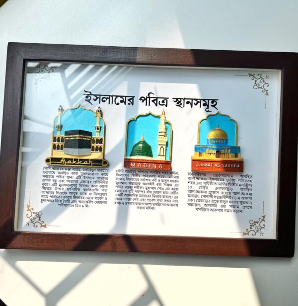 Holy Places Wooden Wall Frame v3