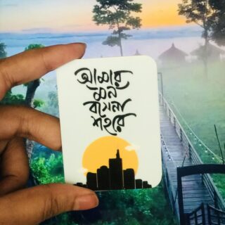 Mon boshena shohore