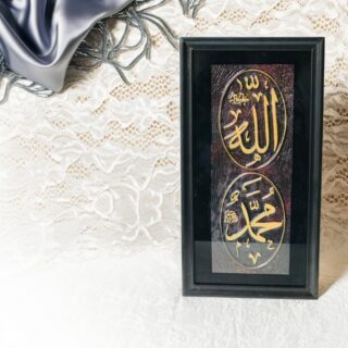 Allahu Muhammad Frame